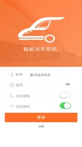 智能派车系统 screenshot 0