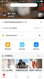 我家店铺 - 商户端 screenshot 0