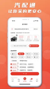 汽配通 screenshot 1