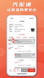 汽配通 screenshot 2