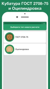 Кубатурник леса ГОСТ 2708-75 screenshot 0