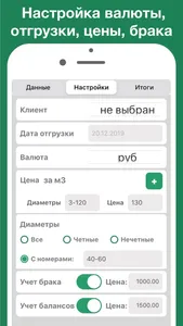 Кубатурник леса ГОСТ 2708-75 screenshot 3