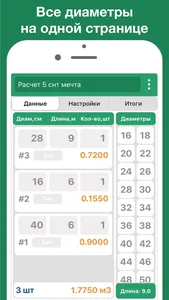 Кубатурник леса ГОСТ 2708-75 screenshot 4