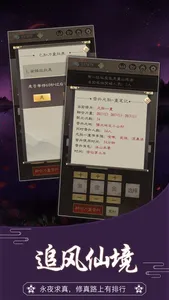 无厘头修仙-解谜模式 screenshot 3