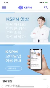 한국제약의학회 screenshot 2