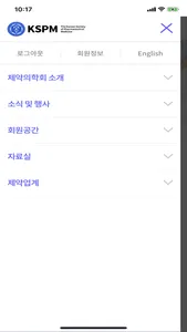 한국제약의학회 screenshot 4