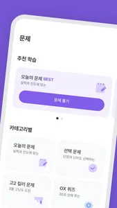 수학대왕 - AI디지털문제집 screenshot 1