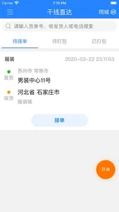 运融通拉包工 screenshot 1