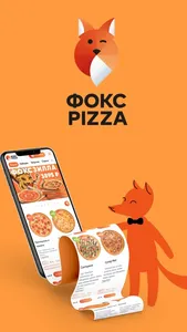 Фокс Pizza screenshot 0