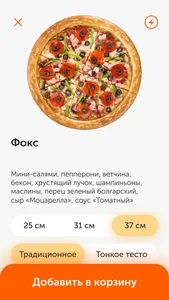 Фокс Pizza screenshot 1