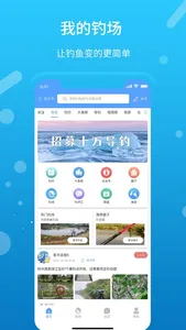 我的钓场 screenshot 0