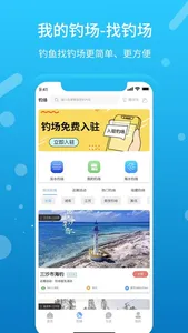 我的钓场 screenshot 1