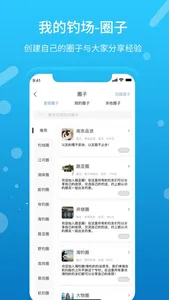 我的钓场 screenshot 4