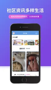 通辽团APP screenshot 2