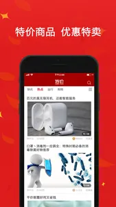 特价网-Tejia.com网购省钱神器 screenshot 1