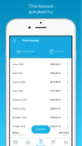 Квартплата 24: Личный кабинет screenshot 2