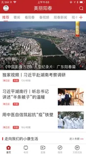 美丽阳春 screenshot 1