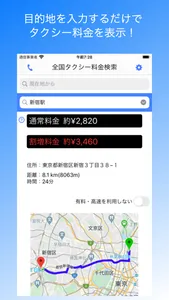 全国タクシー料金検索 screenshot 0