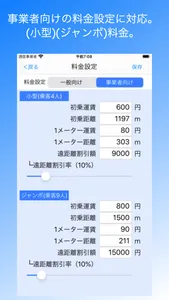 全国タクシー料金検索 screenshot 1