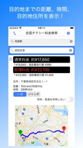 全国タクシー料金検索 screenshot 2