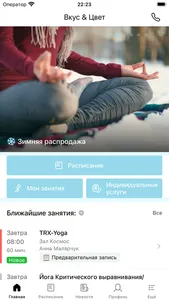 Студия йоги Вкус & Цвет screenshot 0