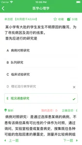 医学医药考试题库-刷题神器 screenshot 1