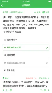 医学医药考试题库-刷题神器 screenshot 3