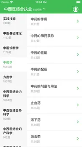 医学医药考试题库-刷题神器 screenshot 4