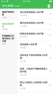 医学医药考试题库-刷题神器 screenshot 6