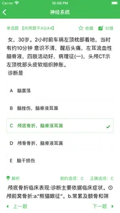 医学医药考试题库-刷题神器 screenshot 8