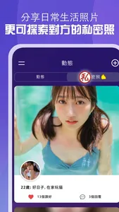Yueme - 實時約會私密交友 screenshot 2