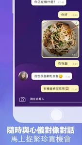 Yueme - 實時約會私密交友 screenshot 3