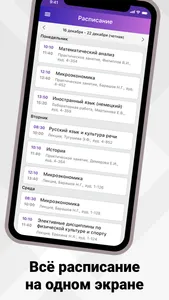 Мой Политех screenshot 1