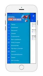 Форум-выставка «ГОСЗАКАЗ» screenshot 1