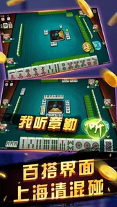 申城麻将 screenshot 4