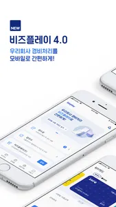 비즈플레이 screenshot 0