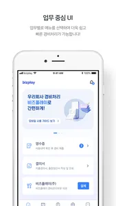 비즈플레이 screenshot 2