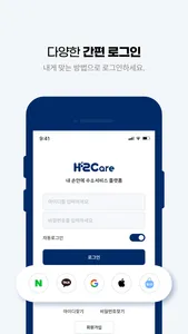 하이케어(H2Care) - 내 손안에 수소 플랫폼 screenshot 2