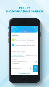 Байкал Сервис: грузоперевозки screenshot 2