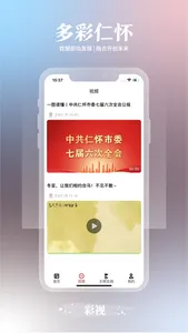 多彩仁怀 screenshot 1