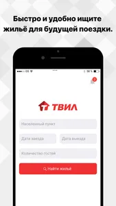 ТВИЛ: отели, квартиры, жильё screenshot 1