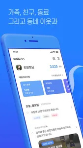 워크온(WalkOn) screenshot 0