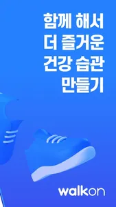 워크온(WalkOn) screenshot 1