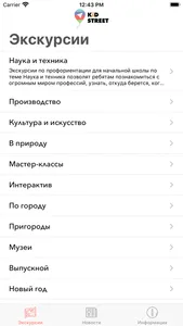 KidStreet: экскурсии screenshot 1