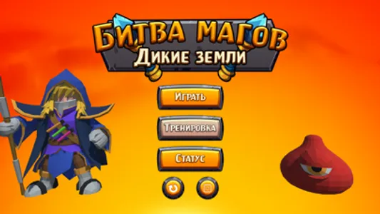 Битва магов: дикие земли screenshot 0