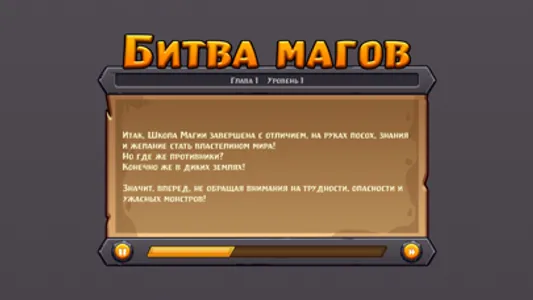 Битва магов: дикие земли screenshot 2