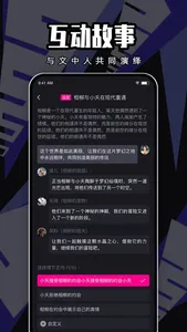 闪令-脑洞大开的内容共创社区 screenshot 1