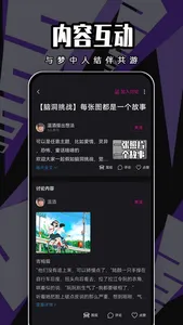 闪令-脑洞大开的内容共创社区 screenshot 2