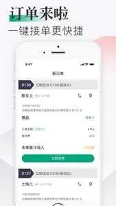 随心点商家 screenshot 1