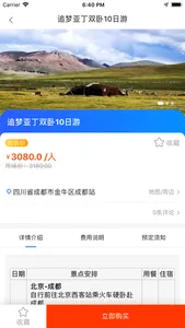 畅游998国旅 screenshot 0